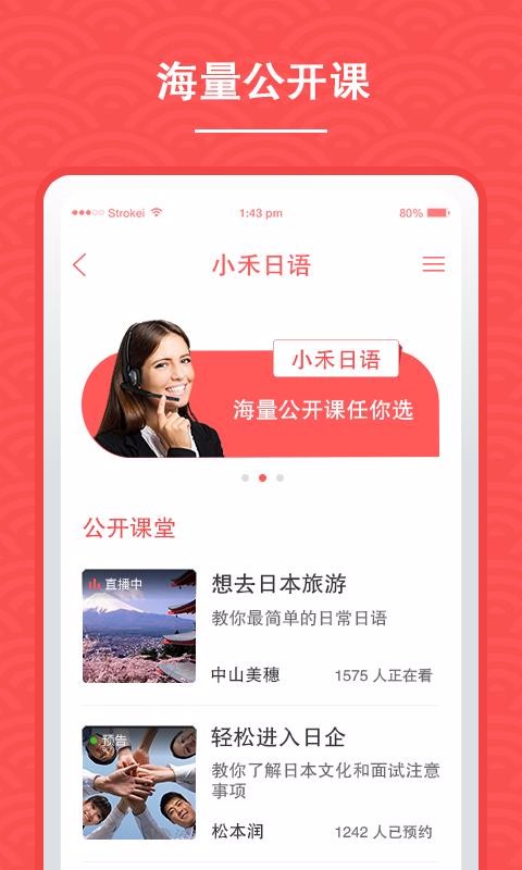 小禾日语手机软件app截图