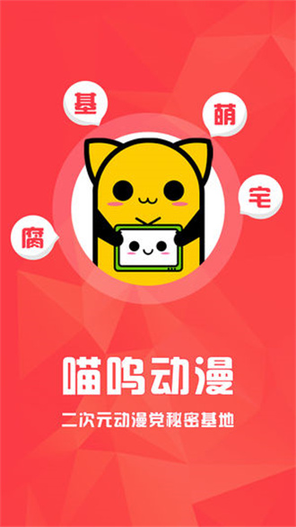 喵唔漫画手机软件app截图