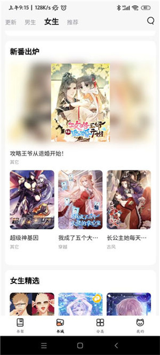 喵唔漫画手机软件app截图