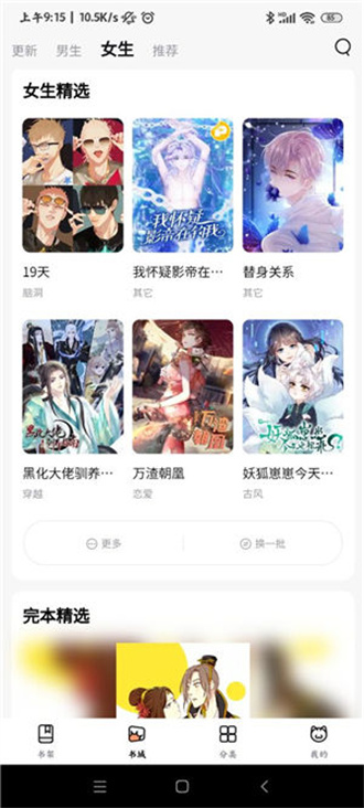 喵唔漫画手机软件app截图