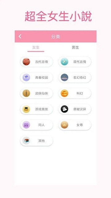 美萌小说最新下载安装手机软件app截图