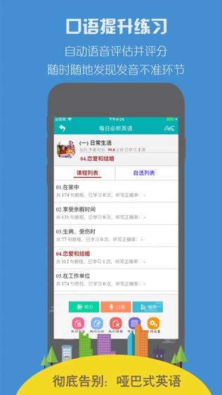 每日必听英语手机软件app截图