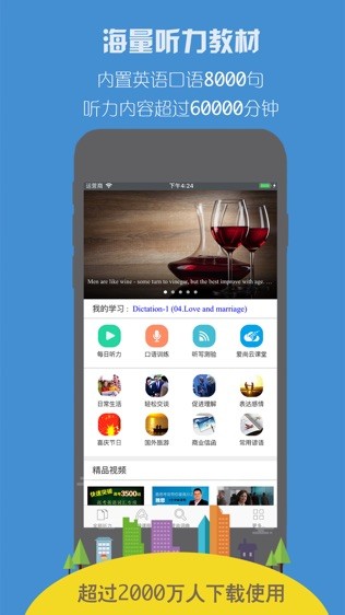 每日必听英语手机软件app截图