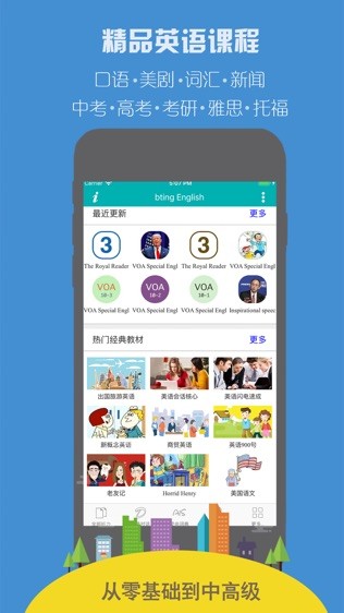 每日必听英语手机软件app截图