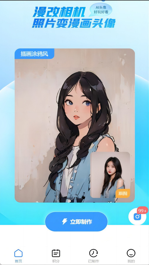 漫改相机手机软件app截图