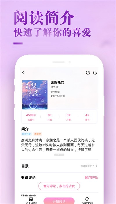甜心小说新版本免费手机软件app截图