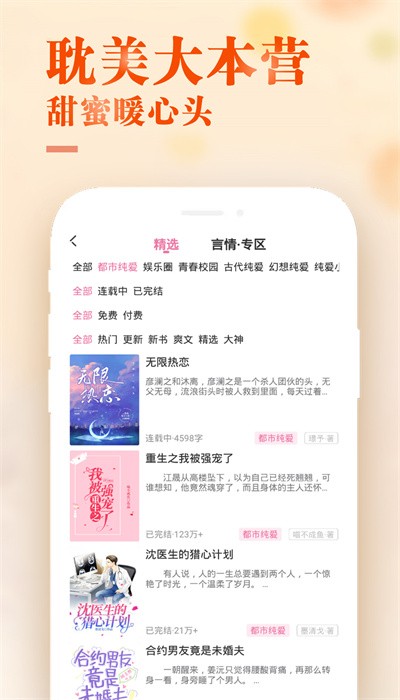 甜心小说新版本免费手机软件app截图