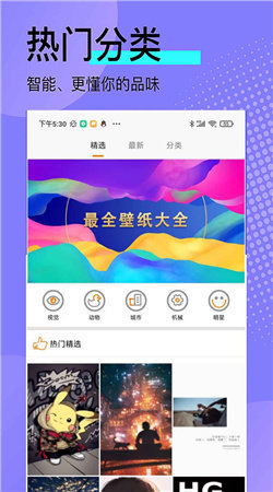 动态高清壁纸官方版下载手机软件app截图