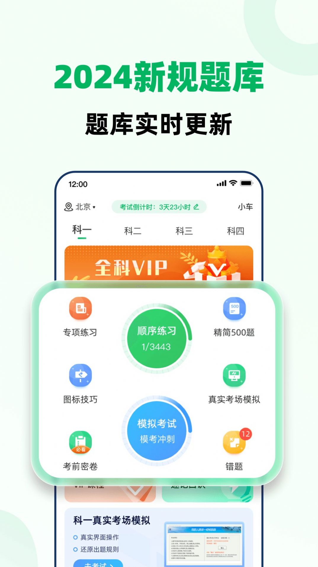 驾照考试全能通手机软件app截图