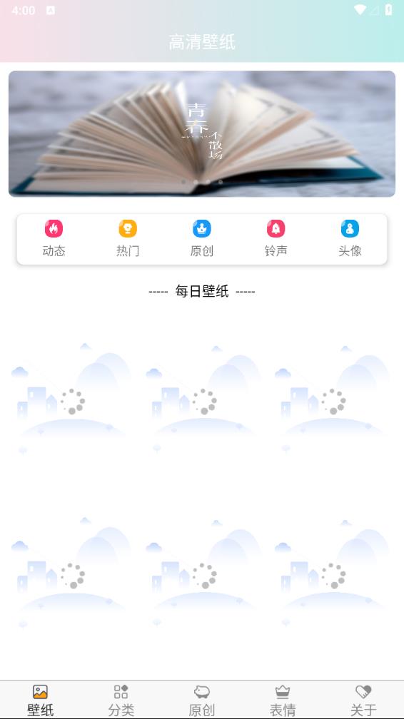 壁纸精选大全免费版下载手机软件app截图