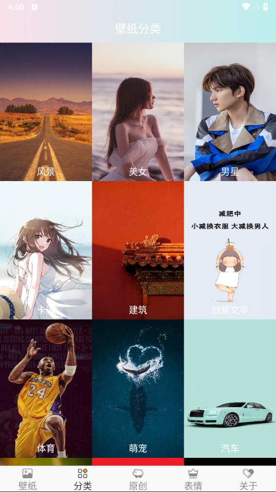 壁纸精选大全免费版下载手机软件app截图