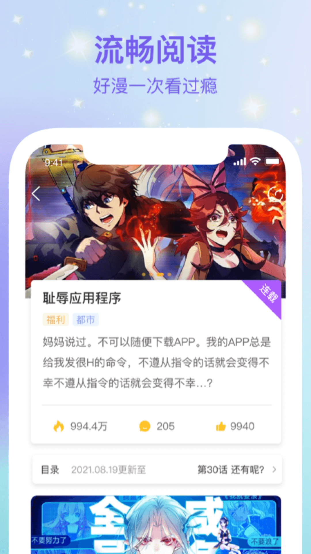 波罗派漫画APP安卓下载手机软件app截图