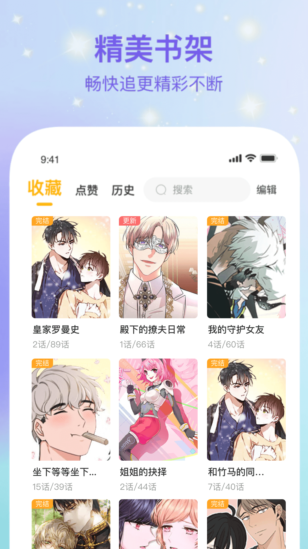 波罗派漫画APP安卓下载手机软件app截图