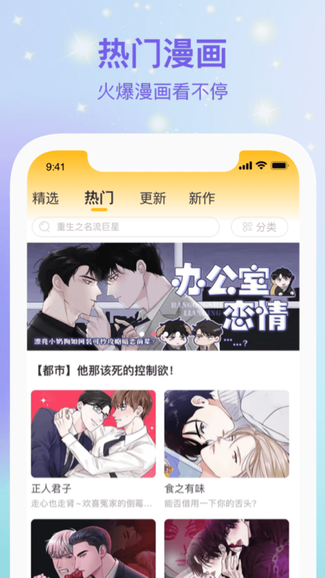 波罗派漫画APP安卓下载手机软件app截图