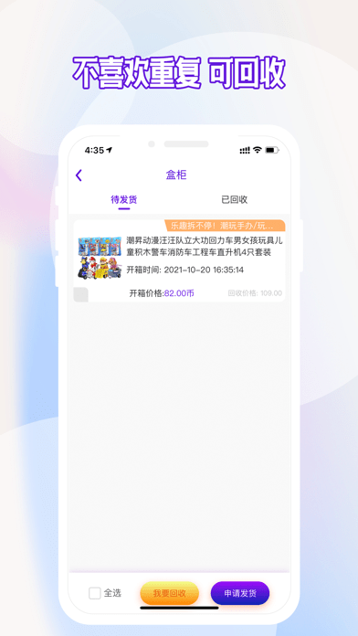 潮玩盒子最新下载手机软件app截图