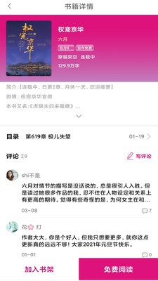 瓜子小说免费版下载手机软件app截图