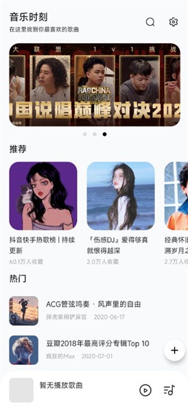 音乐时刻官方版网址手机软件app截图