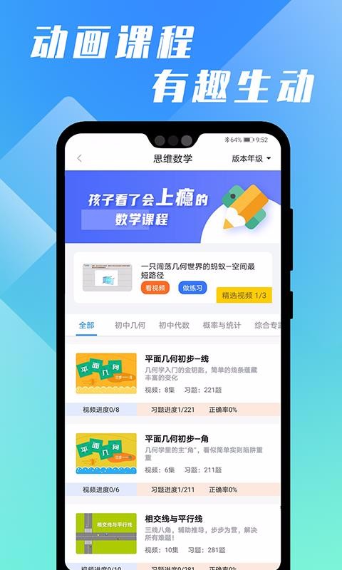 万卷课堂手机软件app截图