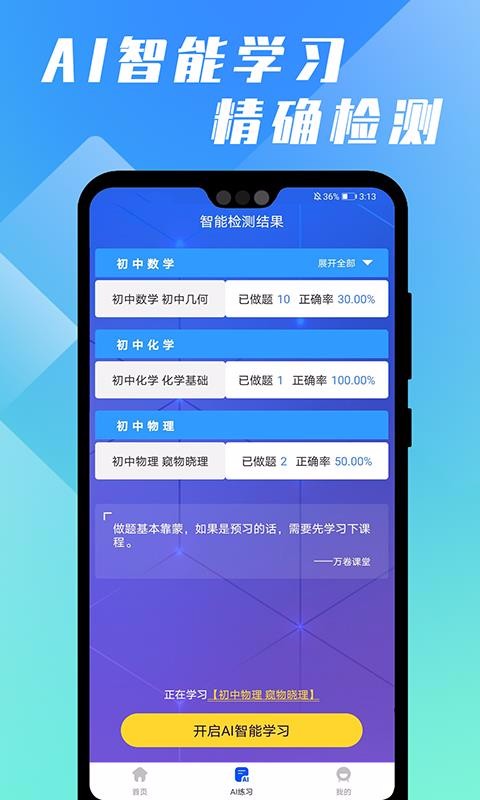 万卷课堂手机软件app截图