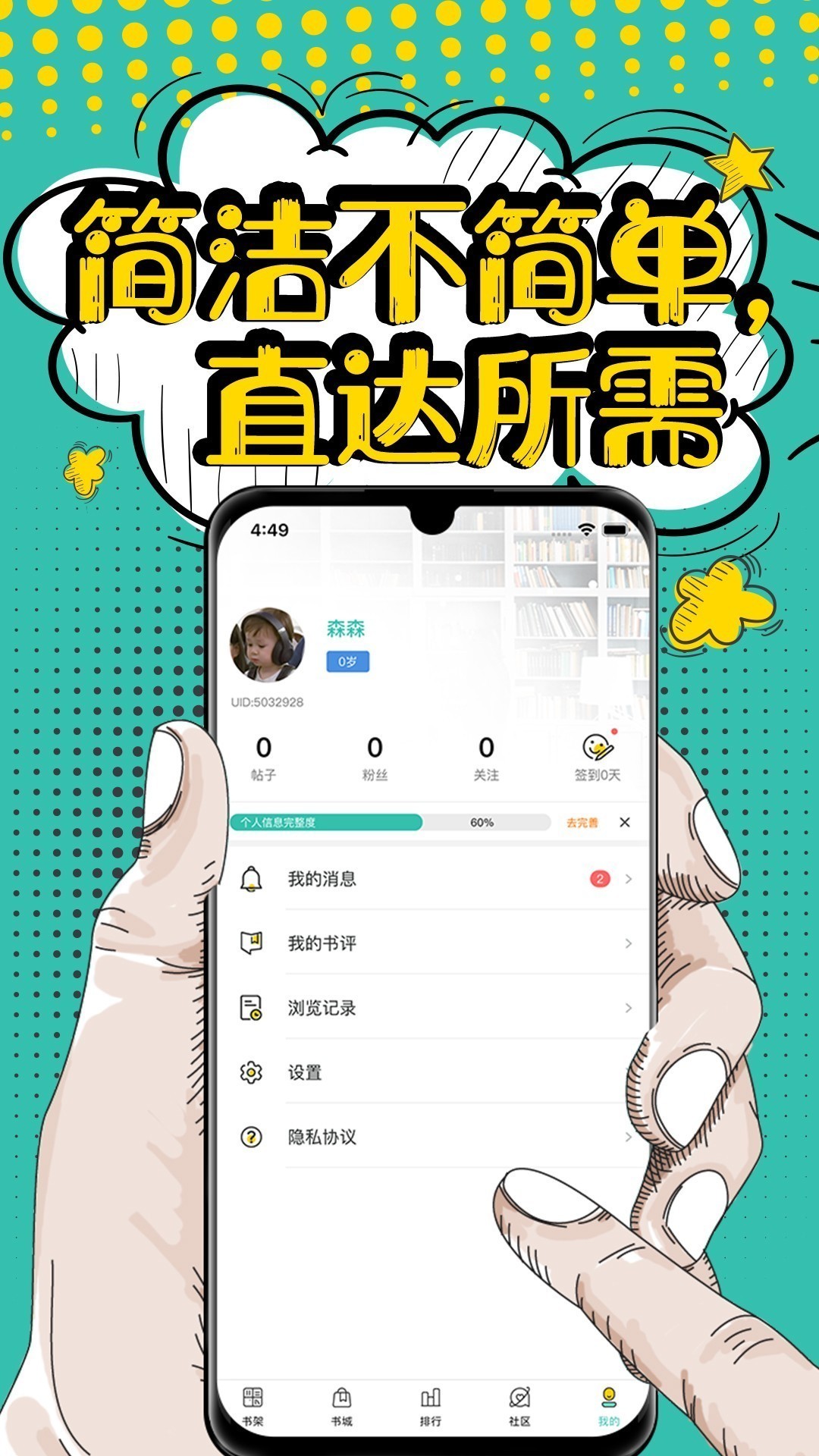 夜读小说最新下载手机软件app截图