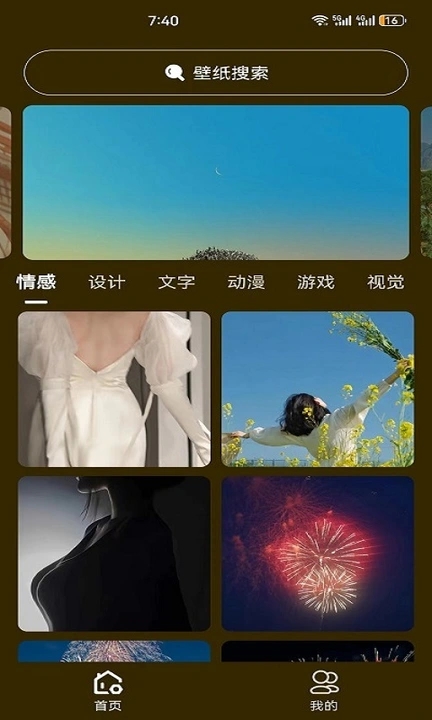 升聚壁纸手机软件app截图