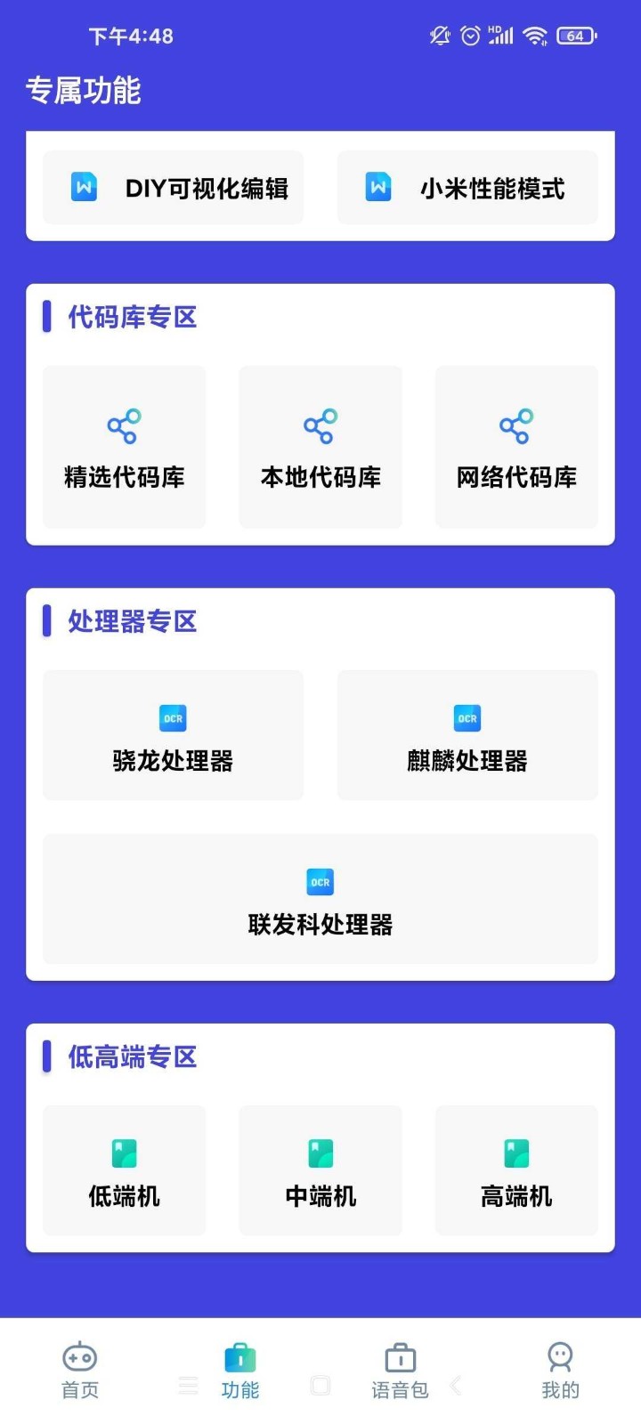 小也画质助手120帧手机软件app截图