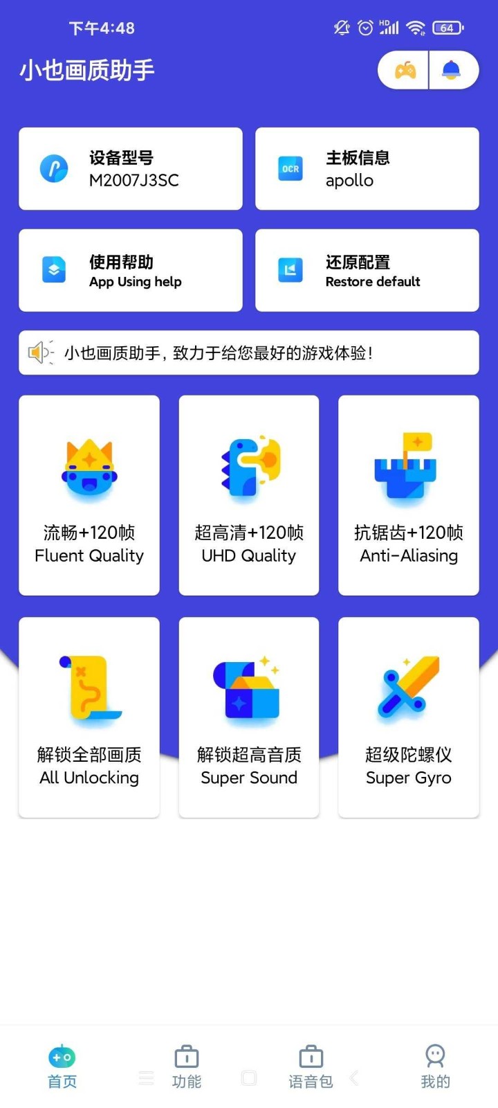 小也画质助手120帧手机软件app截图