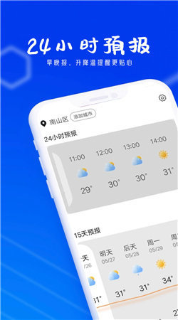 春风天气最新2024版下载手机软件app截图