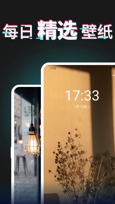 每日壁纸安卓版下载手机软件app截图
