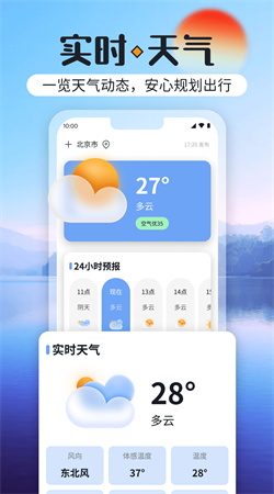 绚丽天气手机软件app截图