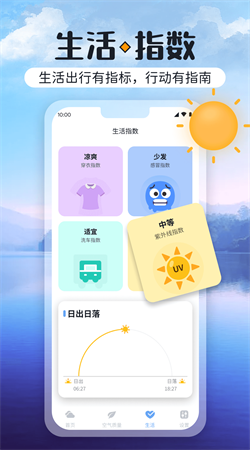 绚丽天气手机软件app截图