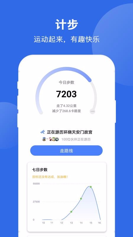 健康运动计步免费版下载手机软件app截图