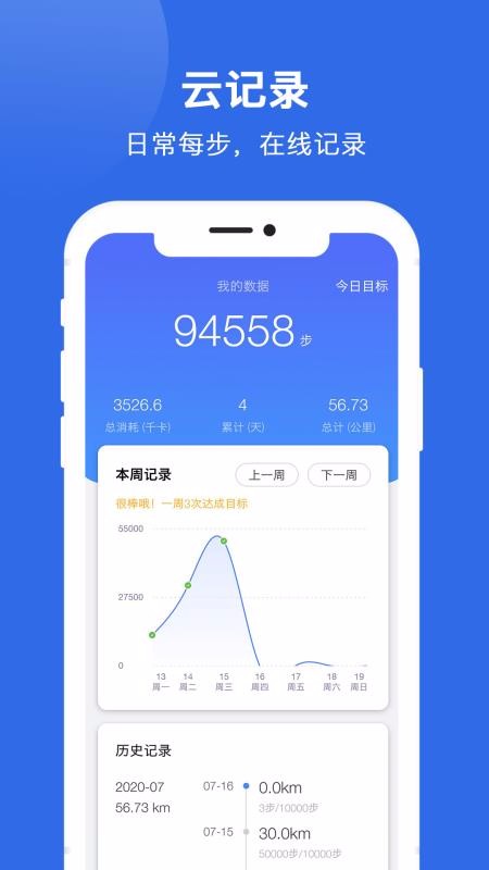 健康运动计步免费版下载手机软件app截图