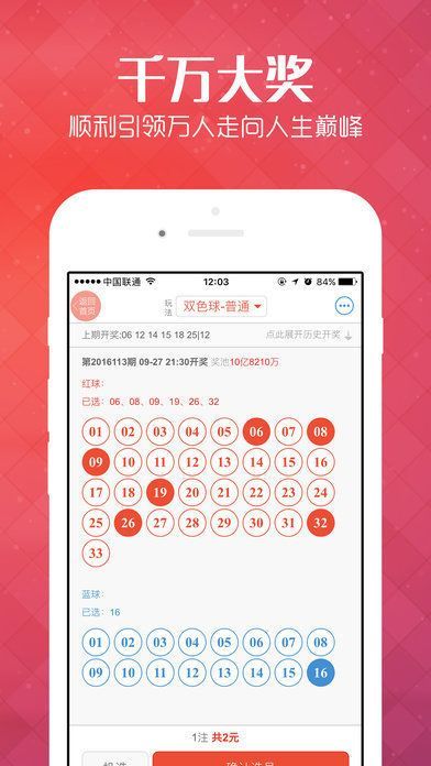 大乐透中奖表对照表手机软件app截图