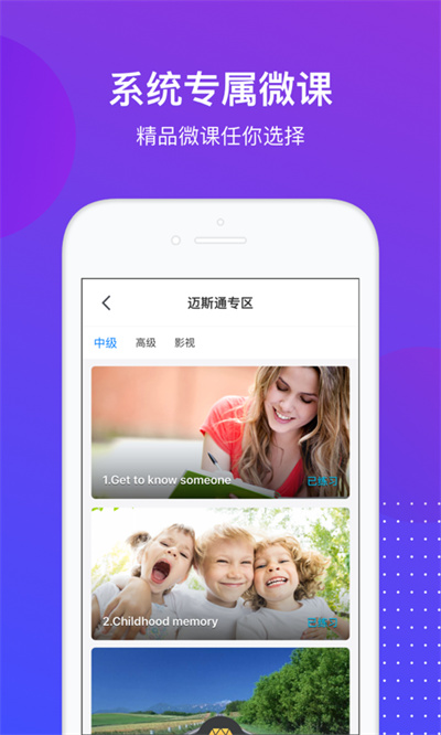 迈斯通英语手机软件app截图