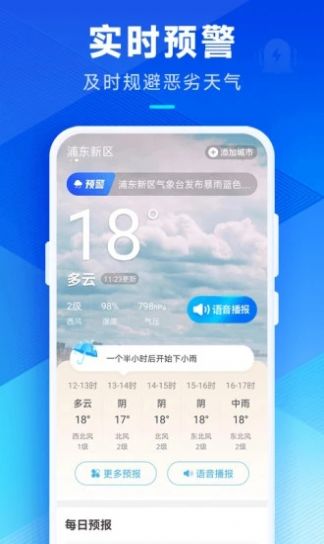 希望天气预报app手机软件app截图