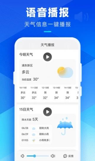 希望天气预报app手机软件app截图