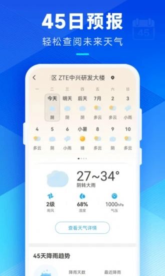 希望天气预报app手机软件app截图