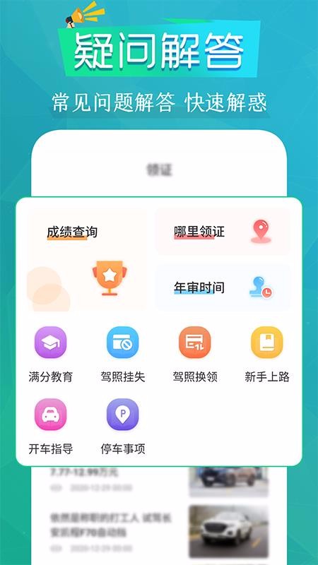 豆豆练车驾考通手机软件app截图