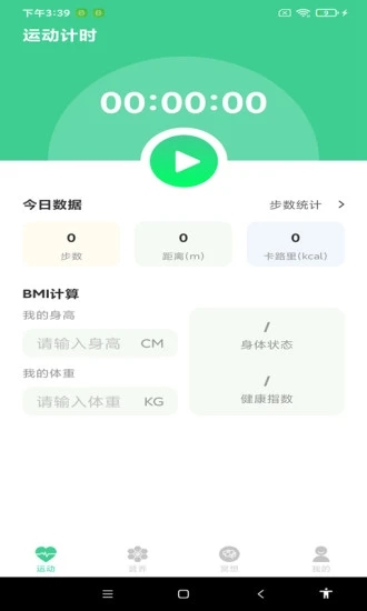 超级计步手机版手机软件app截图