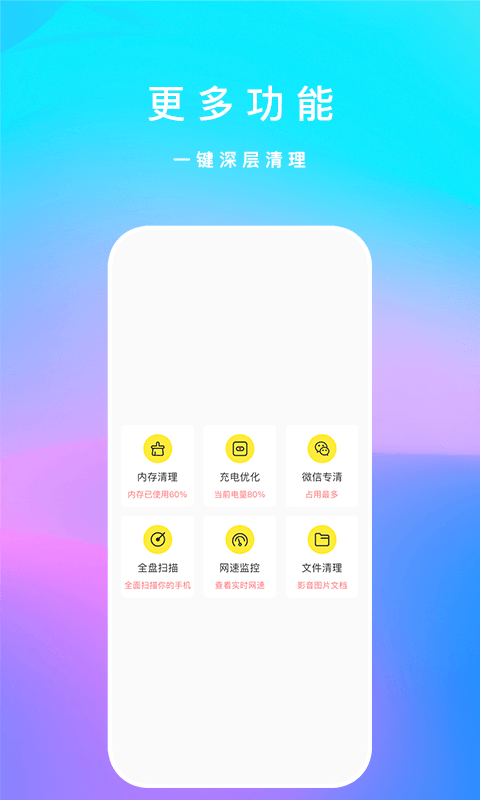 内存垃圾清理君手机软件app截图
