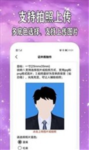 爱制作证件照手机软件app截图