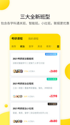 小西考研手机软件app截图