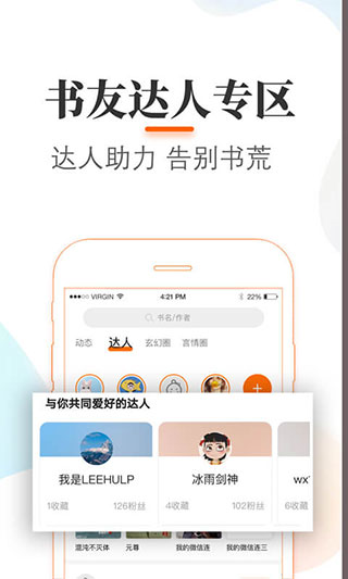 悠悠追书手机软件app截图