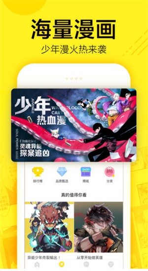 i漫画app正版下载手机软件app截图