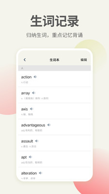 英语口语君手机软件app截图