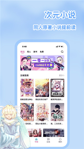 次元姬小说无限阅读手机软件app截图