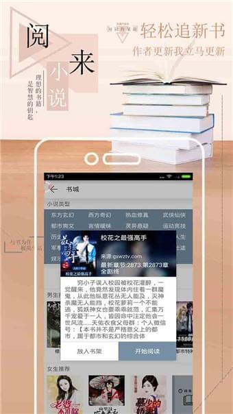 阅来小说手机软件app截图