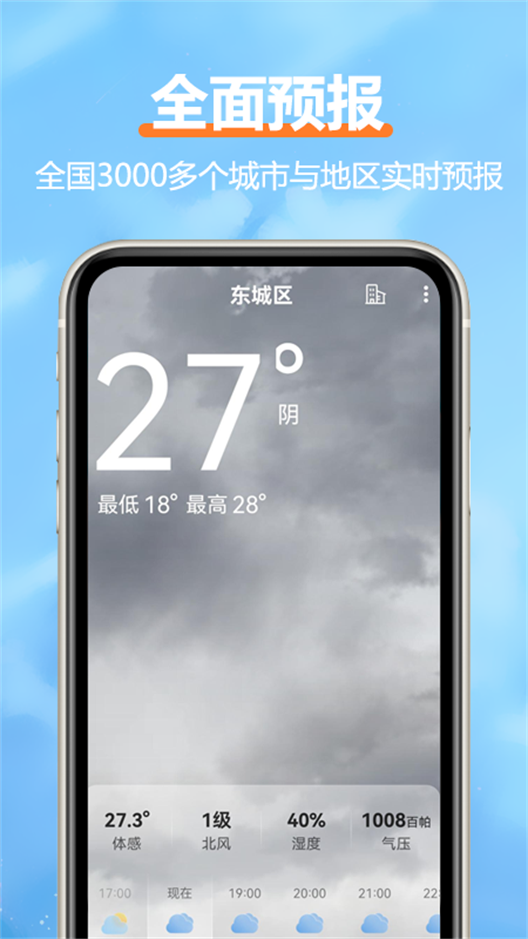 舒云天气免费版下载手机软件app截图