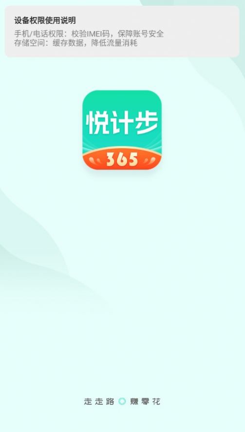 悦计步365手机软件app截图